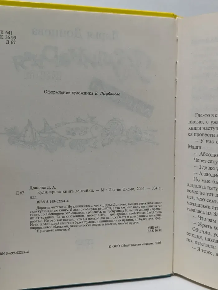 Кулинарная книга лентяйки