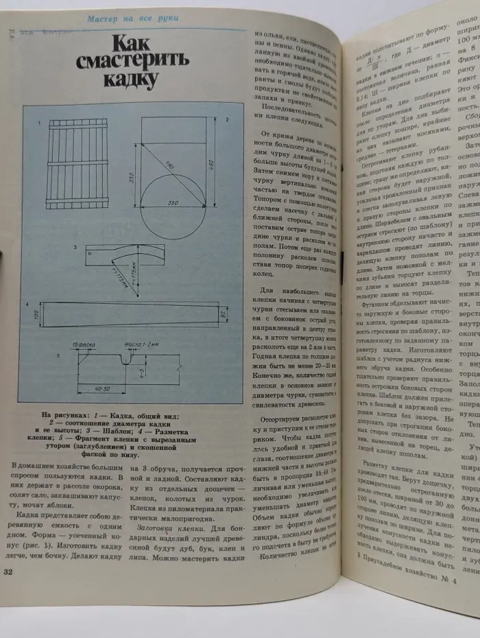 Приусадебное хозяйство. Выпуск № 4/1990