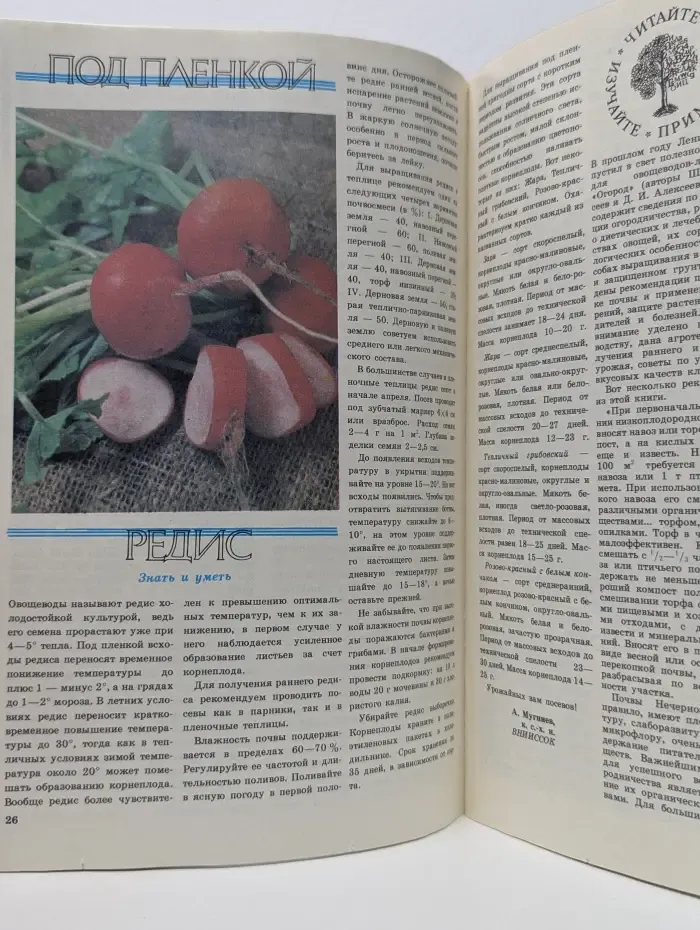Приусадебное хозяйство. Выпуск № 2/1988