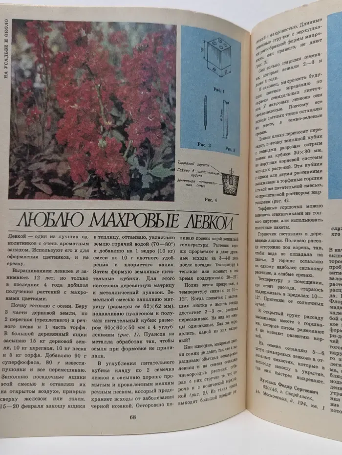 Приусадебное хозяйство. Выпуск № 1/1990
