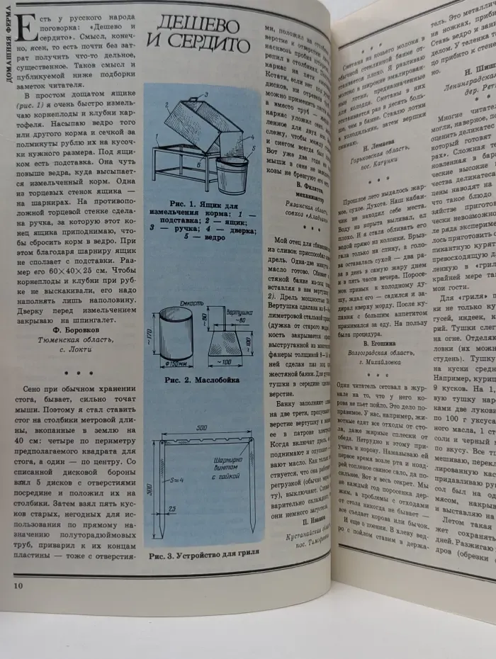 Приусадебное хозяйство. Выпуск № 03/1987