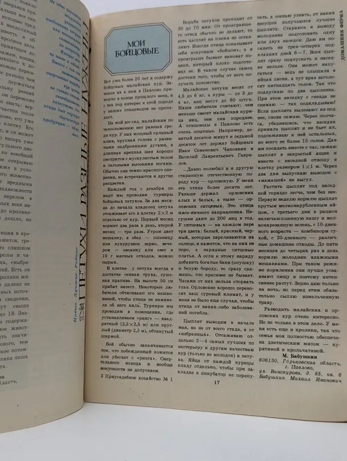 Приусадебное хозяйство. Выпуск № 1/1986