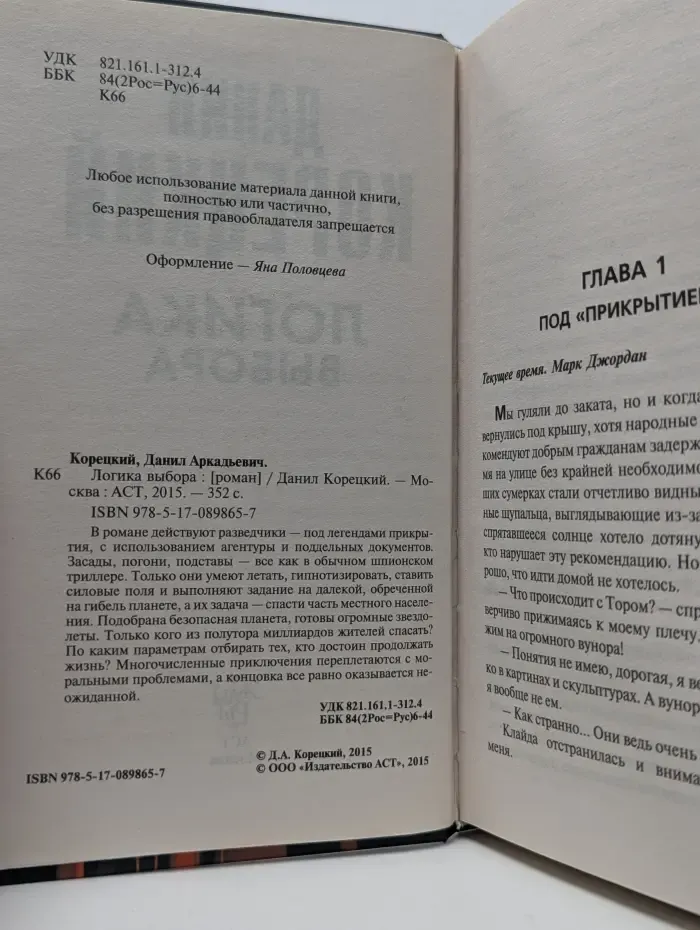Логика выбора
