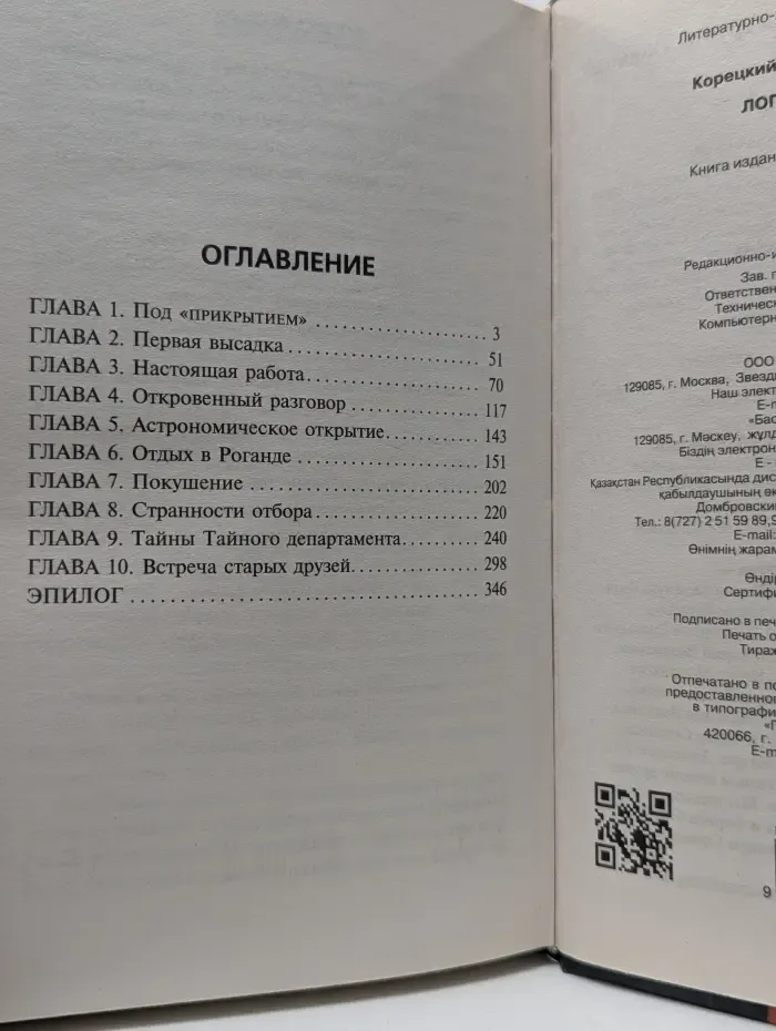 Логика выбора