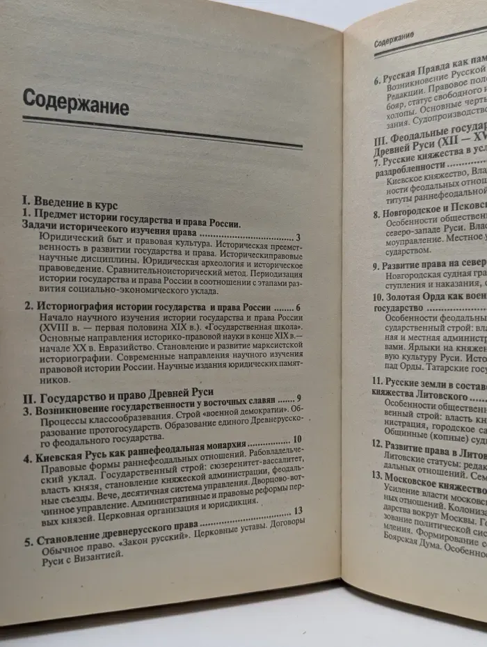 История государства и права России. Полный курс лекций