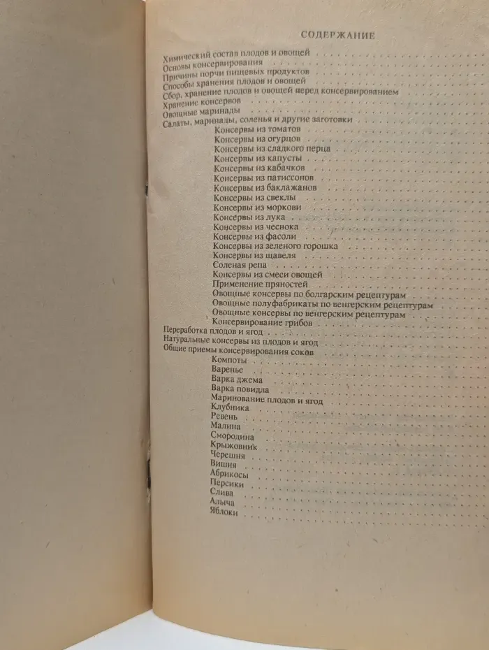 Консервируем сами