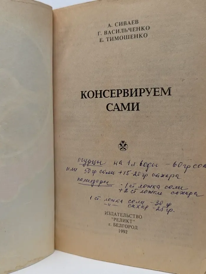 Консервируем сами