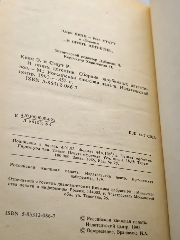 Тайна больничных туфель. Бокал шампанского. Повод к убийству