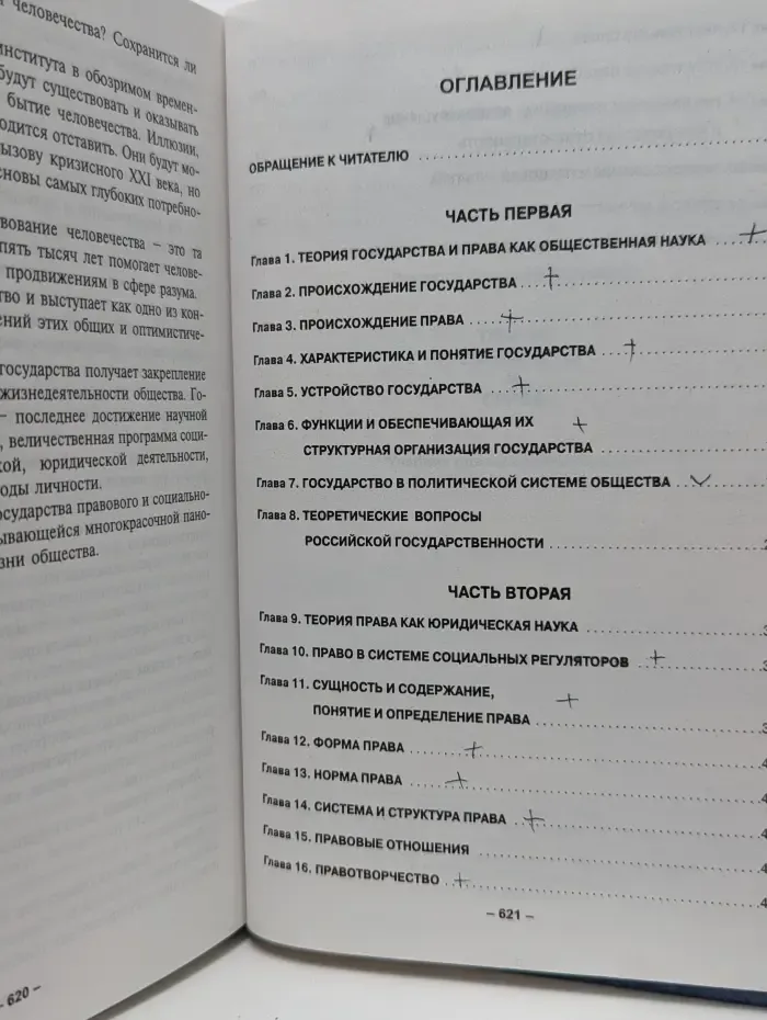 Теория государства и права. Учебник для юридических вузов