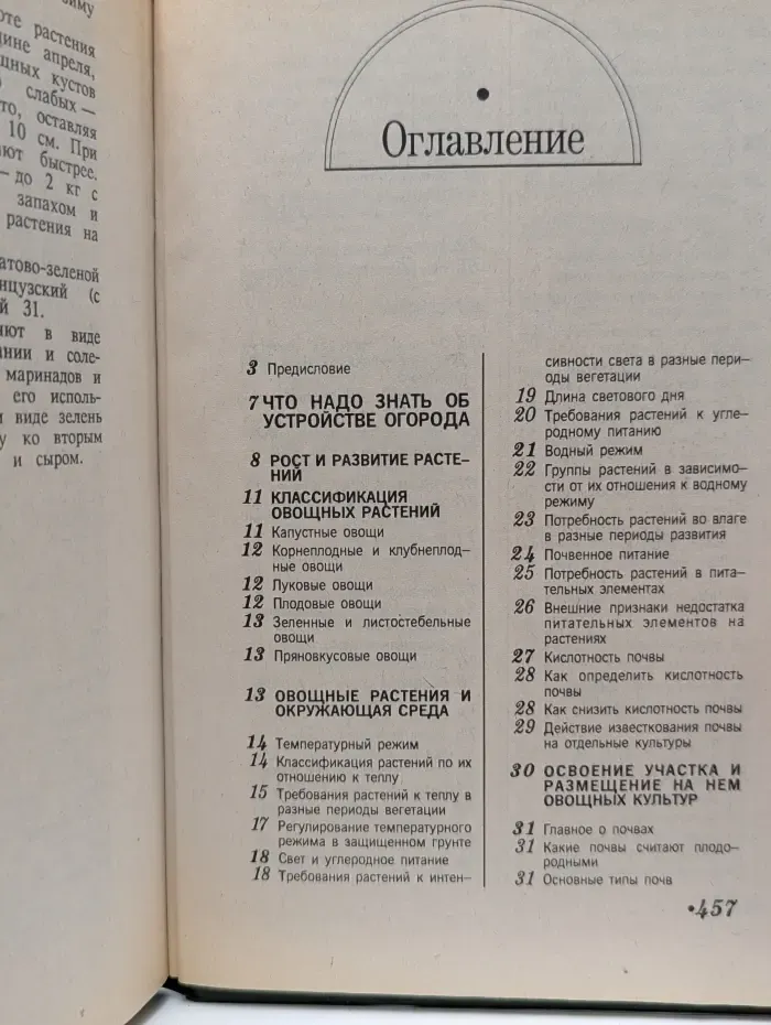 Азбука овощевода