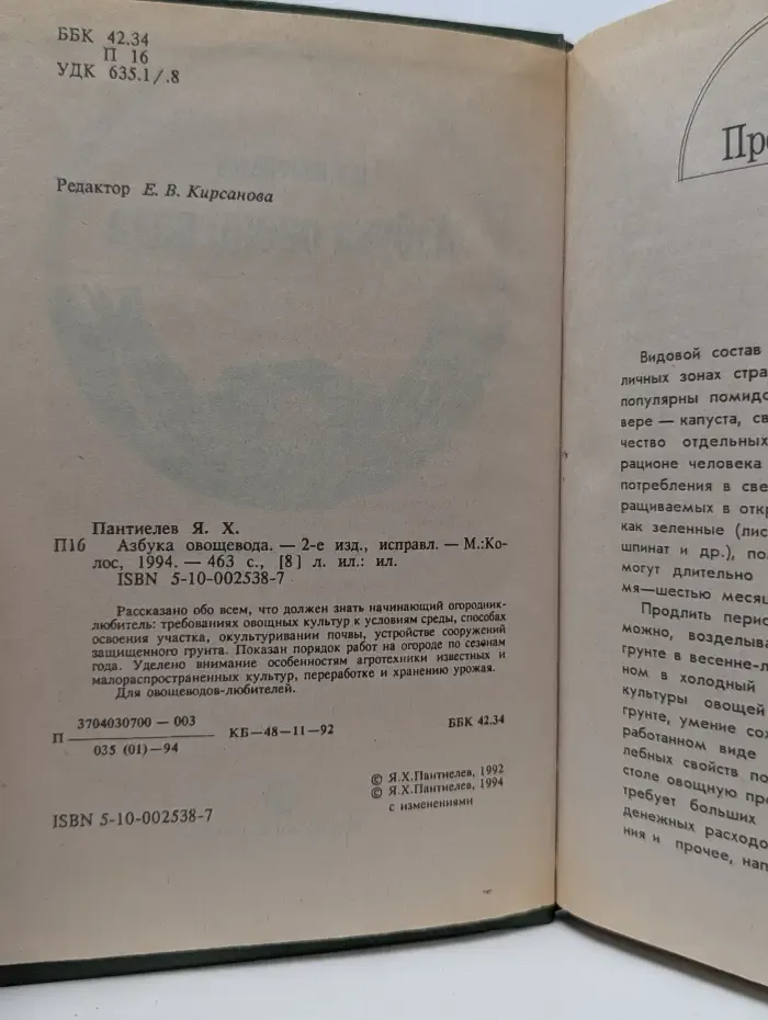 Азбука овощевода