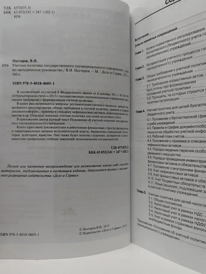 В помощь бухгалтеру бюджетной сферы. Учетная политика государственного (муниципального) учреждения