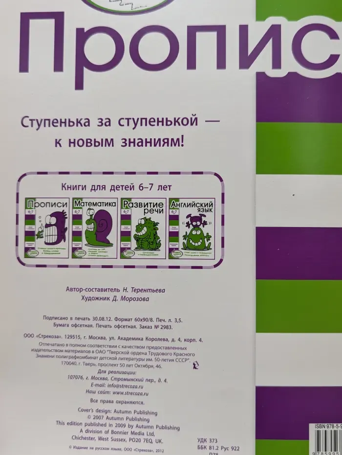 Ступеньки знаний 6-7 лет. Прописи. Учимся писать красиво буквы, слова и предложения