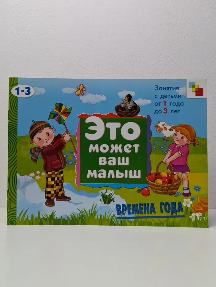 Это может ваш малыш. Времена года