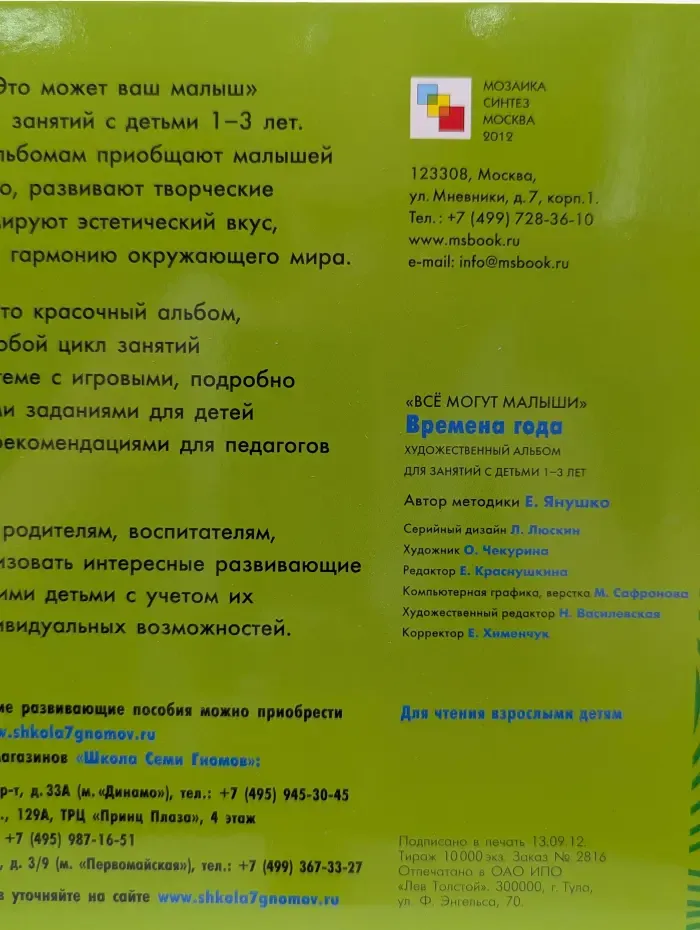 Это может ваш малыш. Времена года