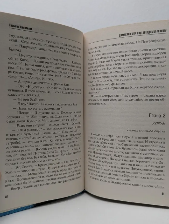 Золотая коллекция детектива. Дамоклов меч над звездным троном
