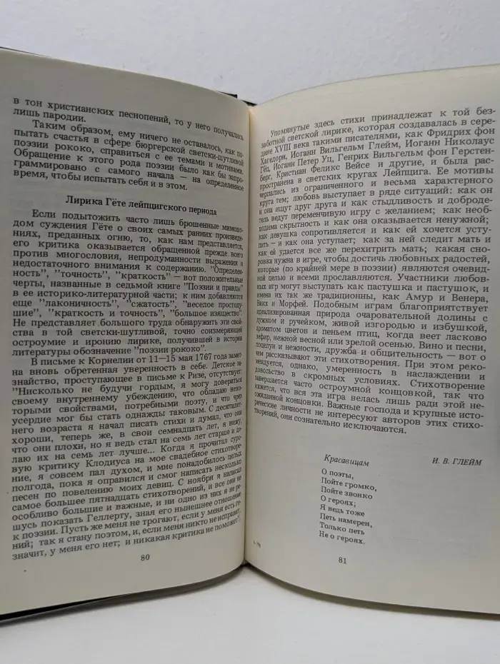 Гёте. Жизнь и творчество. Том 1