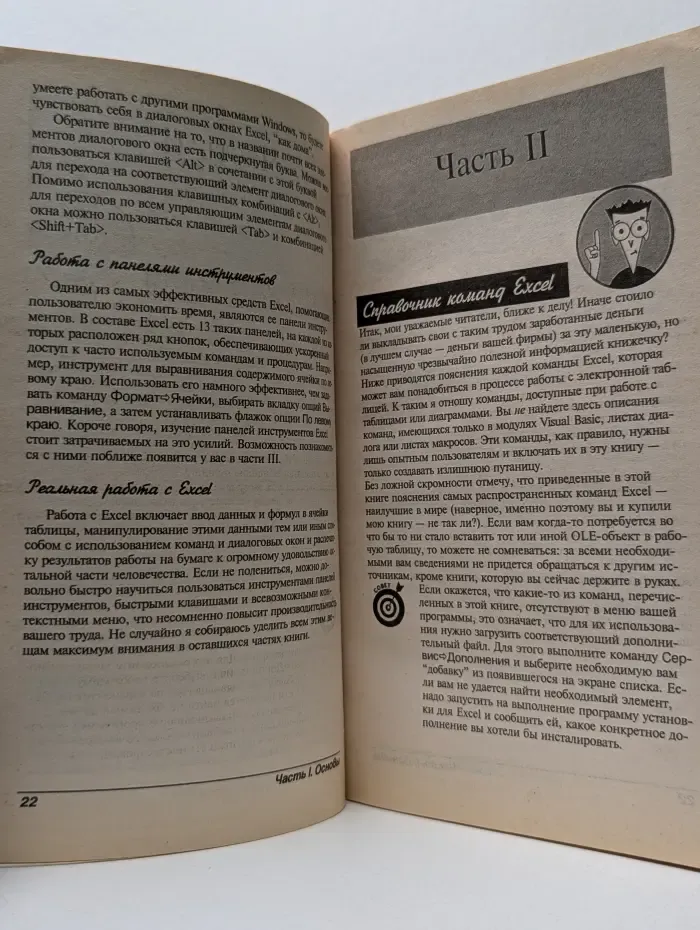 Excel for Windows для "чайников"