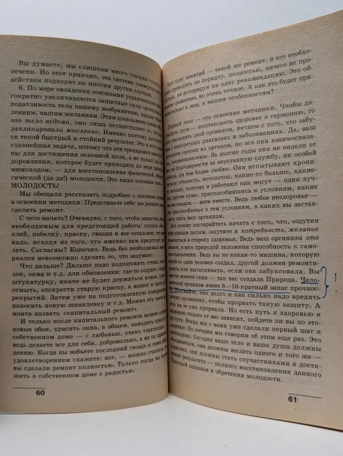 Дорога в молодость и здоровье