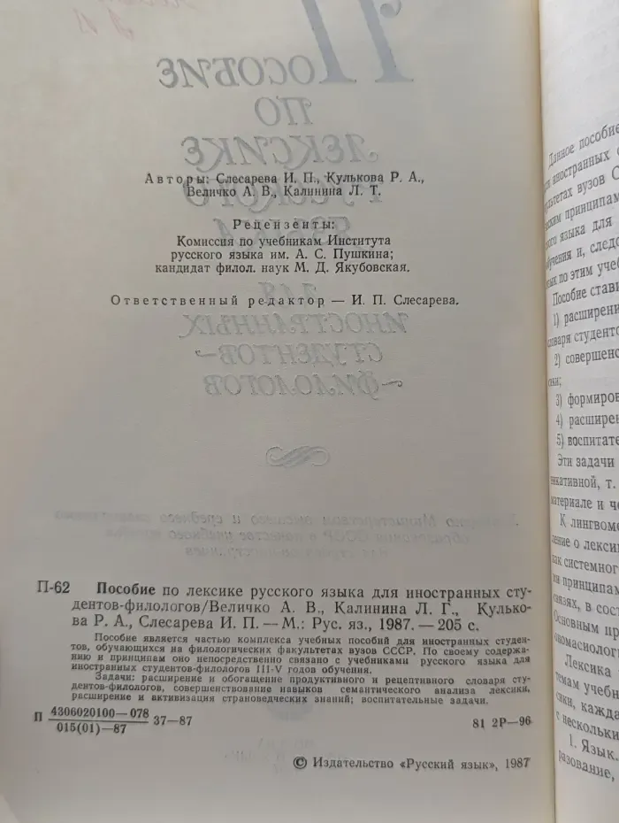 Пособие по лексике русского языка для иностранных студентов-филологов