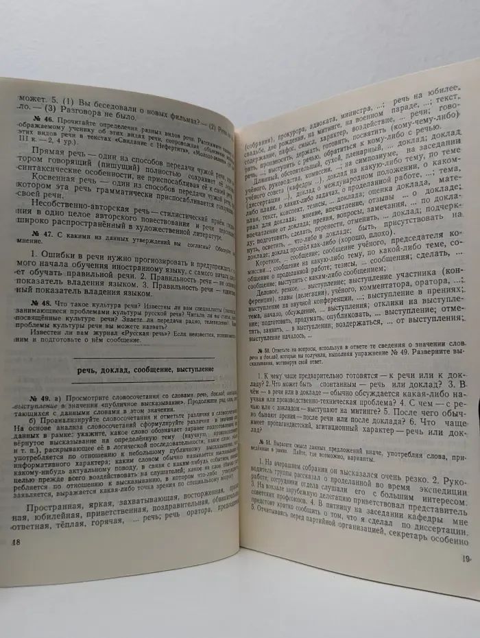 Пособие по лексике русского языка для иностранных студентов-филологов