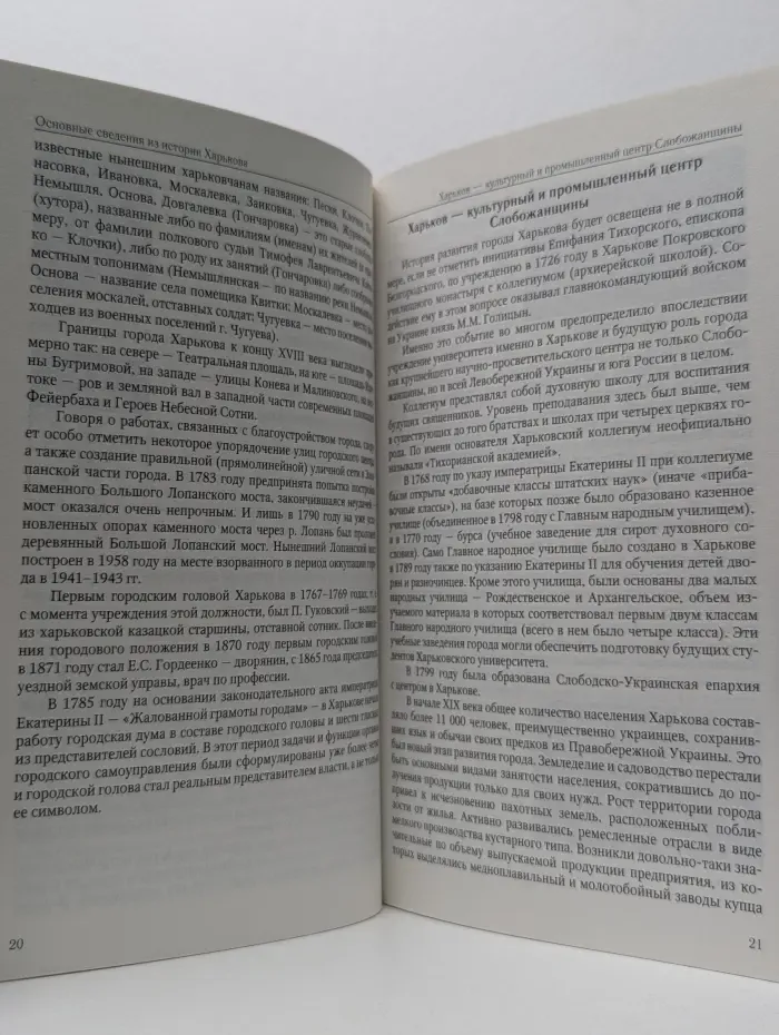 Слово о родном городе