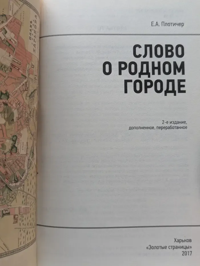 Слово о родном городе