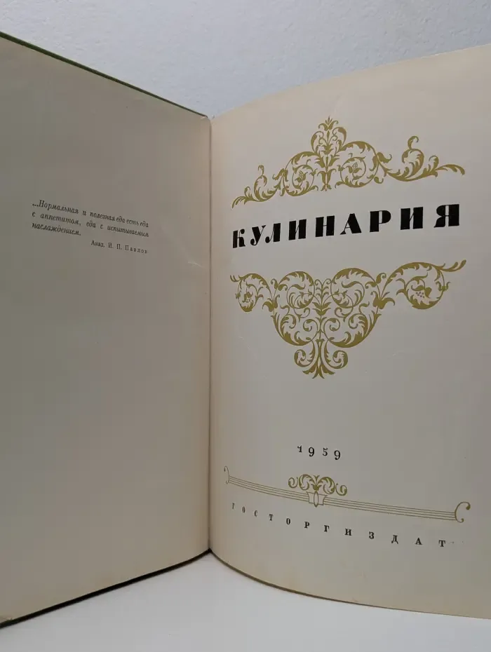 Кулинария