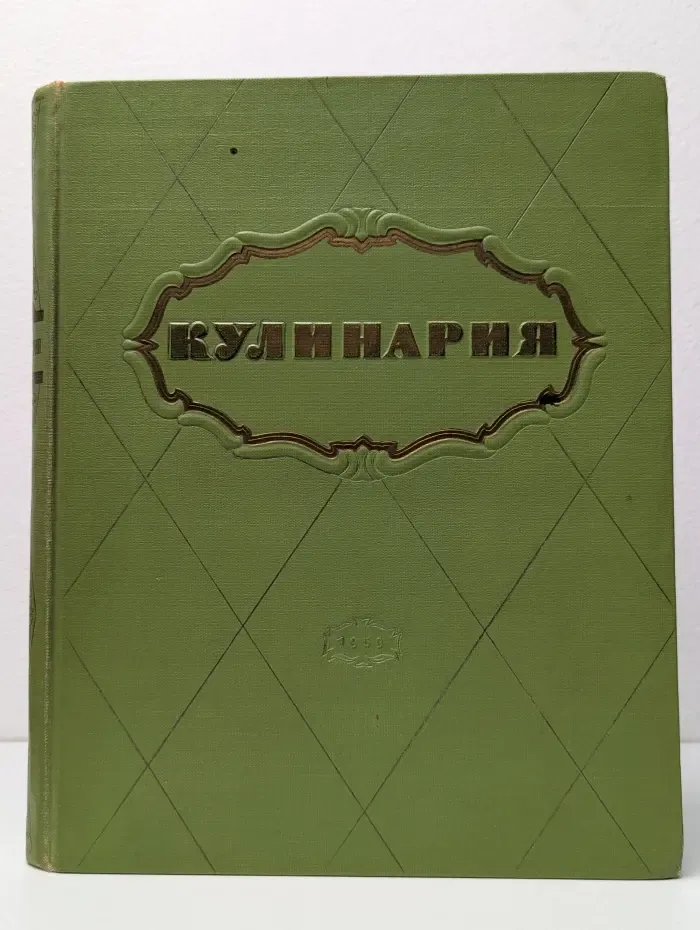 Кулинария