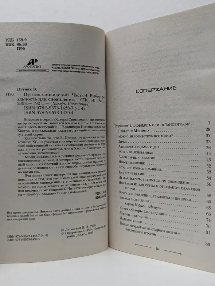 Хакеры сновидений. Путник сновидений. Часть 4. Выбор. Реальность или сновидения
