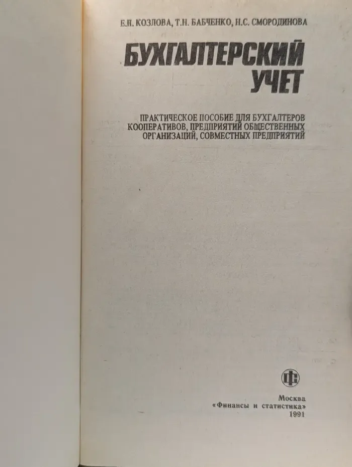 Бухгалтерский учет