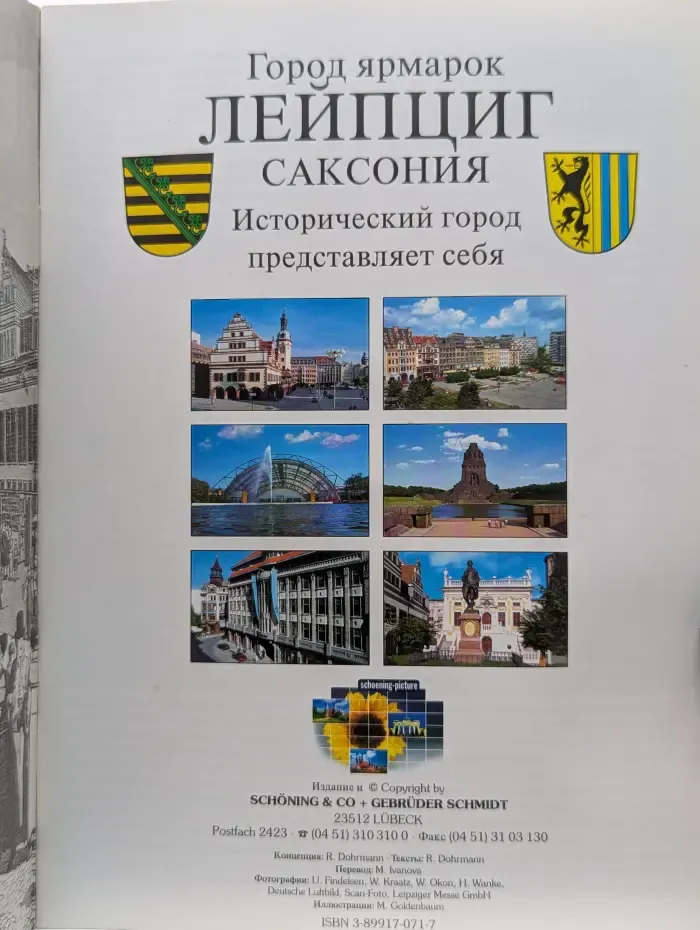 Лейпциг: Исторический город ярмарок в Саксонии