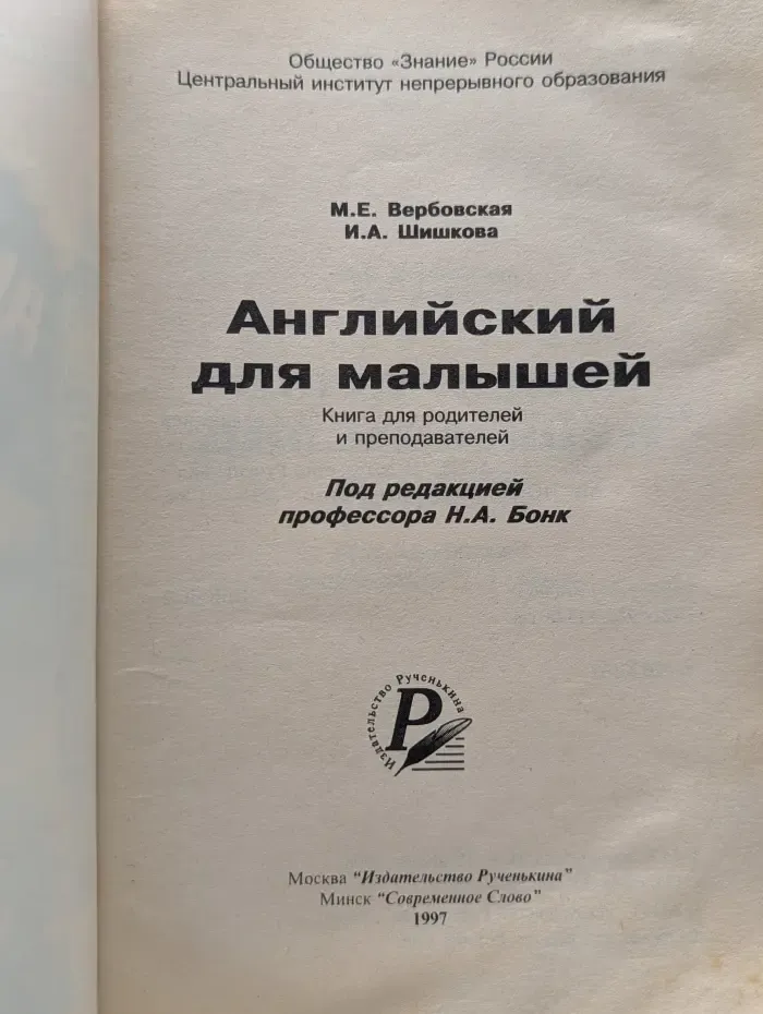 Английский для малышей