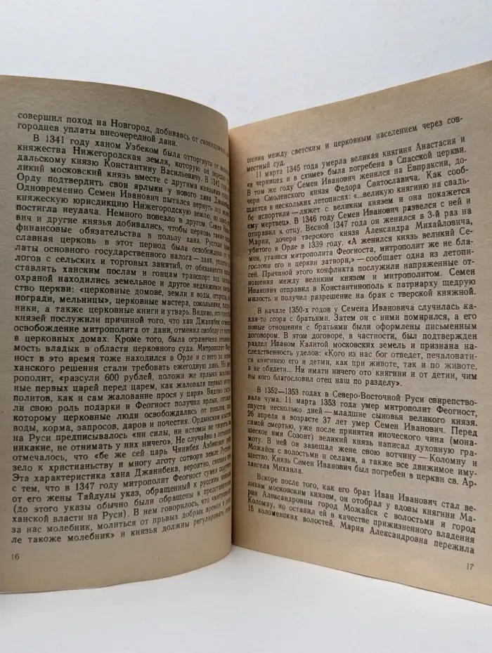 Московские великие и удельные князья и цари