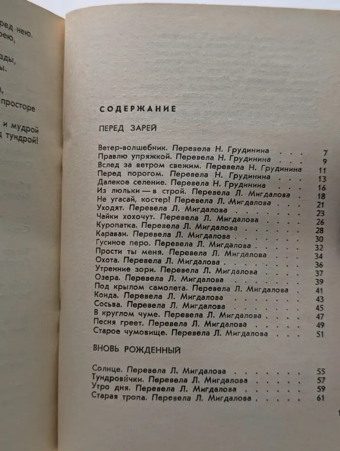 На севере — утро