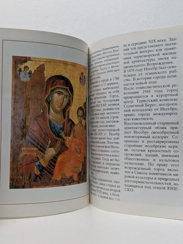 Памятники мировой культуры. Несебр. Болгария