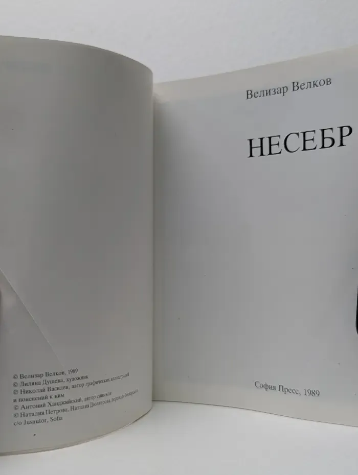 Памятники мировой культуры. Несебр. Болгария