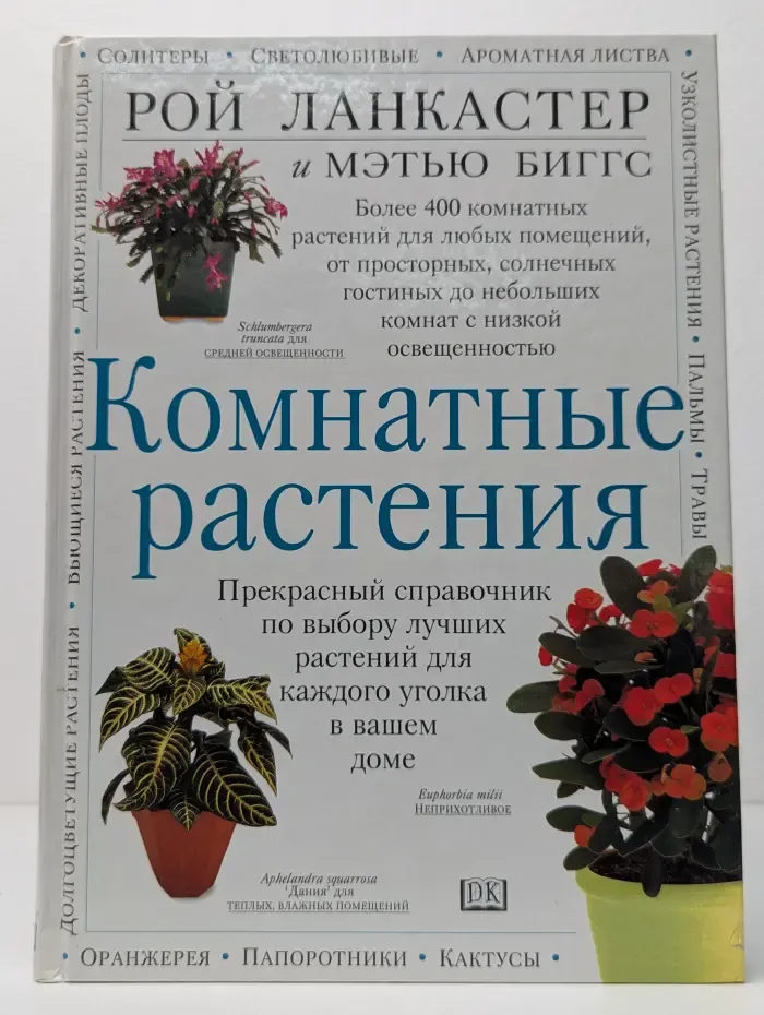 Комнатные растения