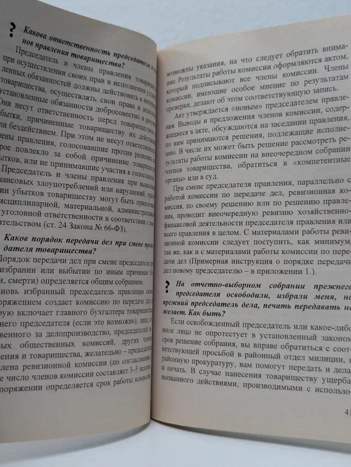 Без проблем. Правовой помощник дачника