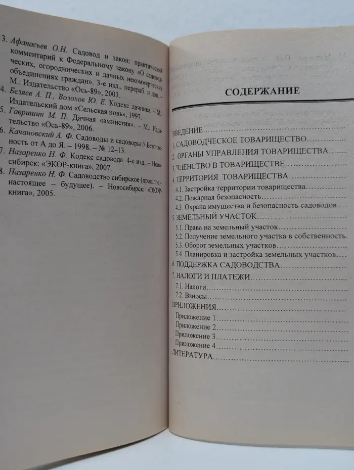 Без проблем. Правовой помощник дачника