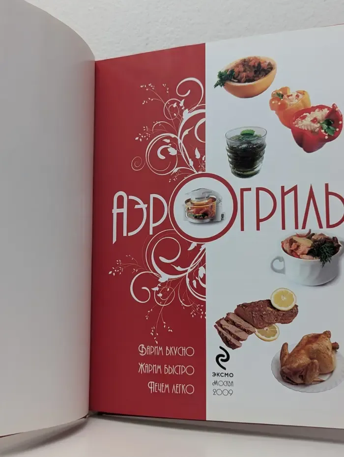 Аэрогриль