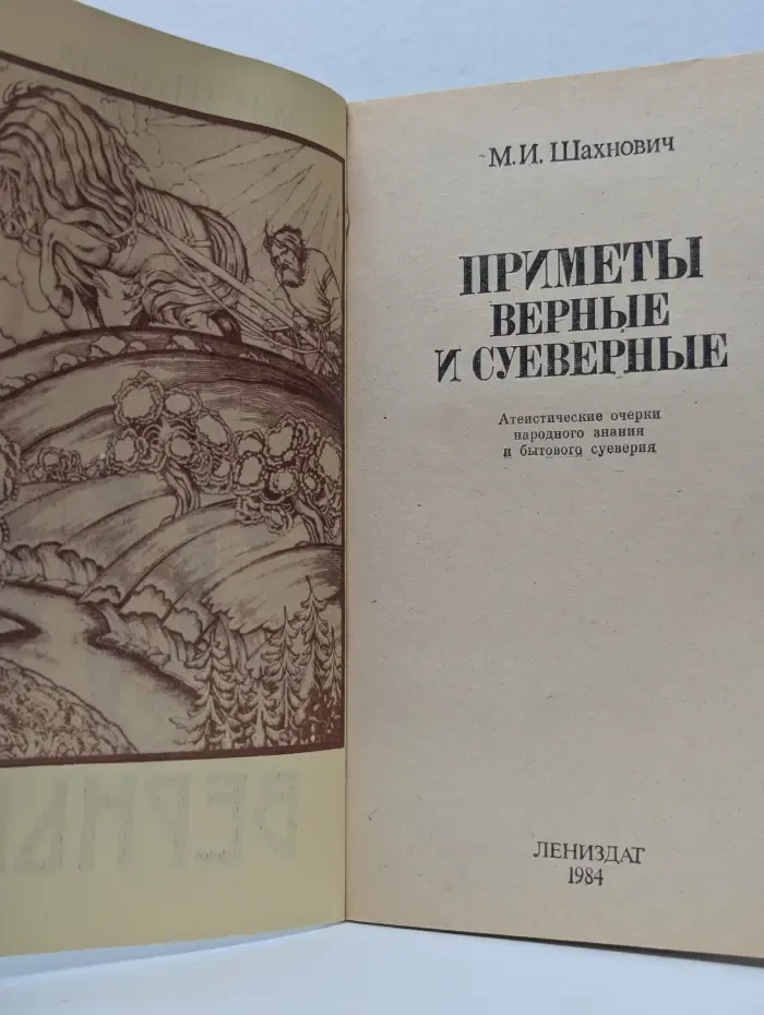 Приметы верные и суеверные