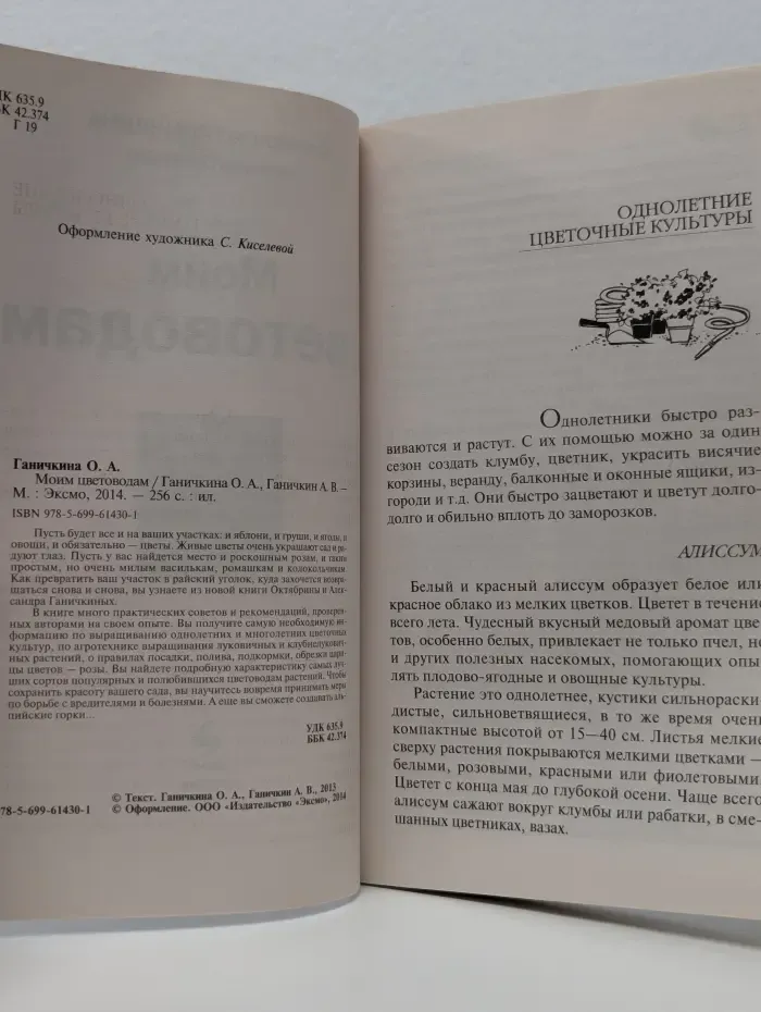Моим цветоводам