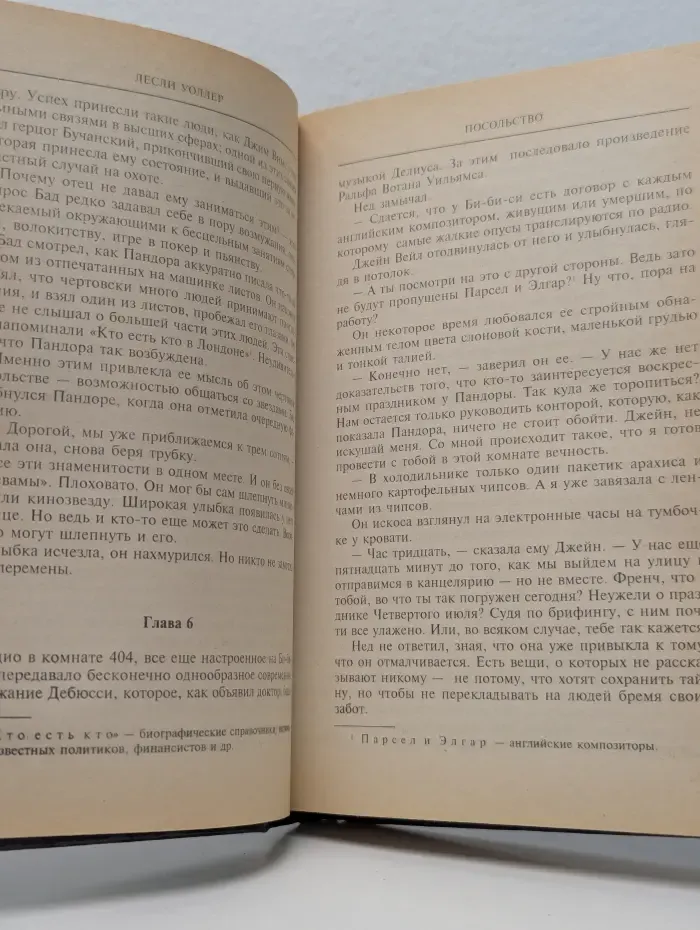 Мастера. Посольство