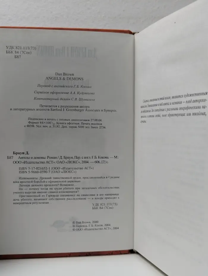 Ангелы и демоны