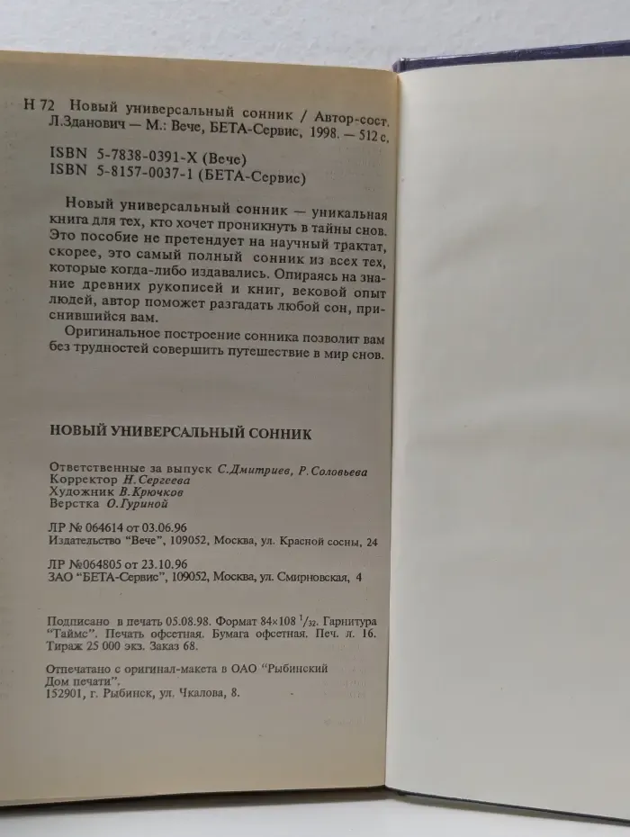 Новый универсальный сонник