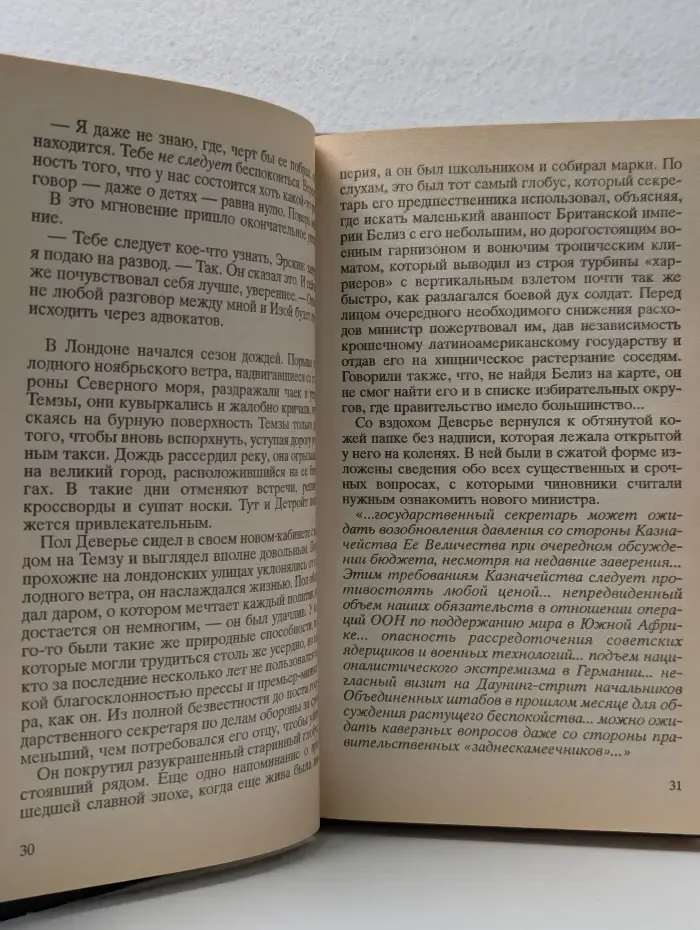 Мировой бестселлер. Прикосновение невинных