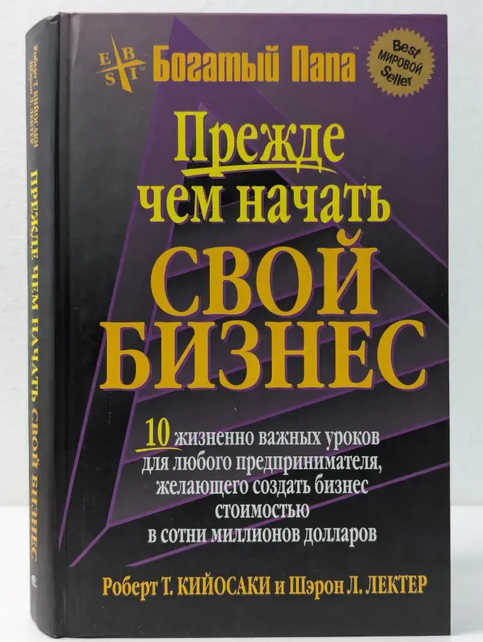 Прежде чем начать свой бизнес