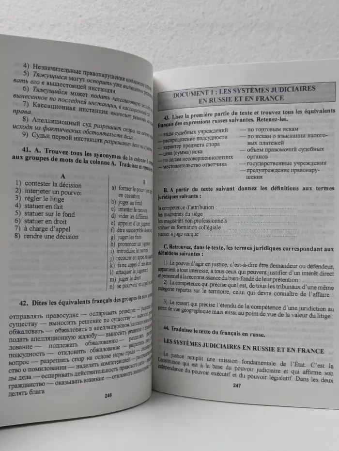 Учебники МГЮА для бакалавров. Французский язык для юристов