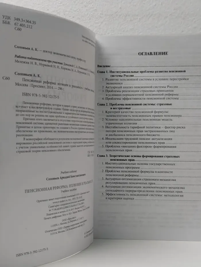 Пенсионная реформа: иллюзии и реальность. Учебное пособие